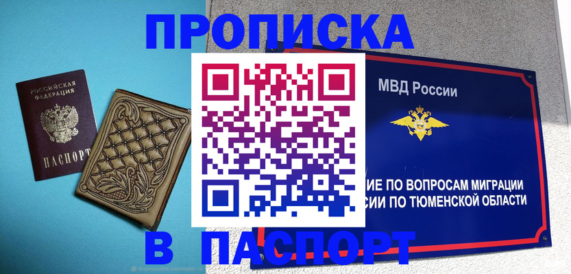 прописка для кредита в Шарье